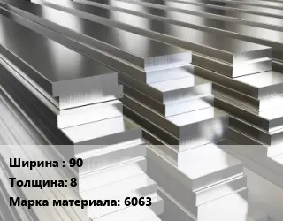 Полоса шина алюминиевая 90х8 Марка: 6063